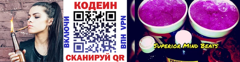 Кодеиновый сироп Lean Purple Drank  купить закладку  kraken зеркало  Новоуральск 